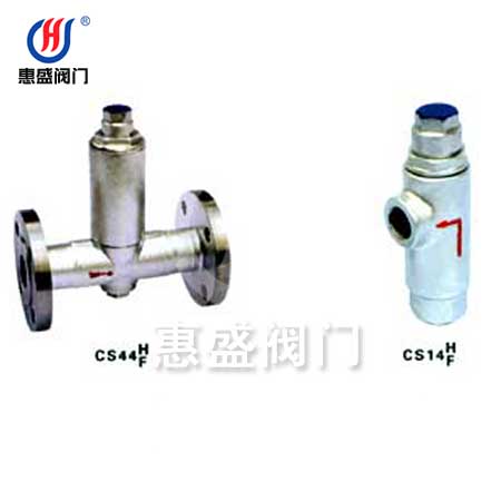 CS14F/H CS44F/H液體(tǐ)膨胀式疏水阀(蒸汽疏水阀